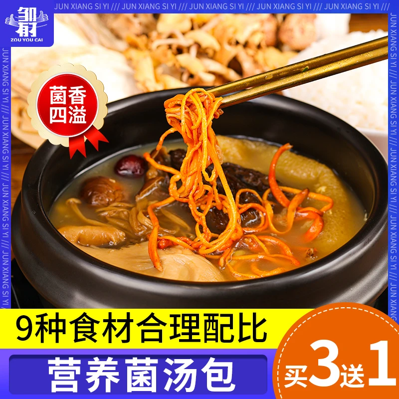 七彩菌菇包菌汤食材菌类干货煲汤包材料80g/袋多种食用非羊肚菌