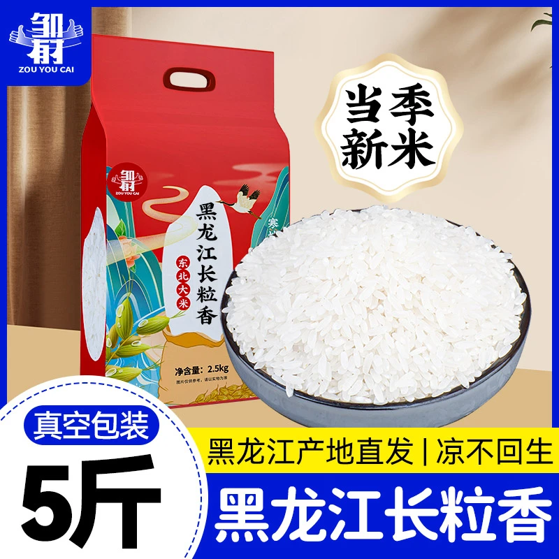 【达人专属】东北长粒香5斤大米黑龙江新米真空包装非稻花香