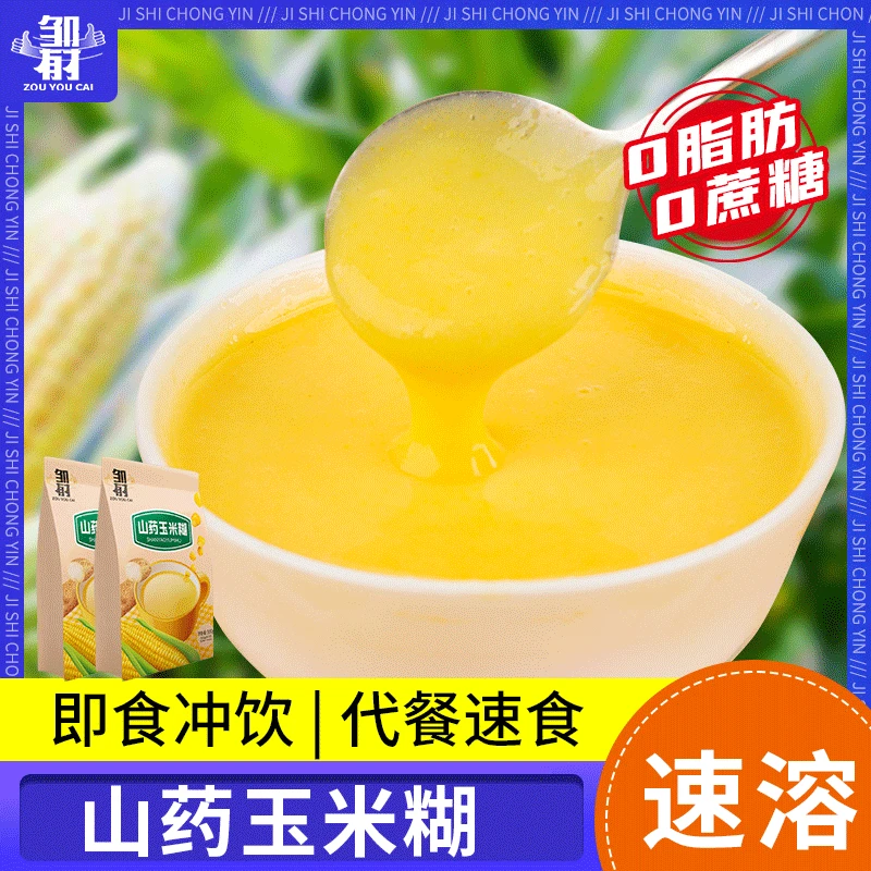 【王二娃粉丝福利】山药玉米糊小包装袋低脂即食早餐粗粮代餐冲饮