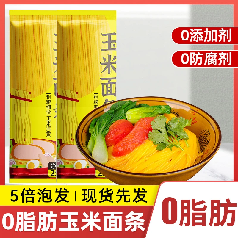 0脂肪东北粗粮玉米面条纯荞麦无糖精挂面主食黄面条低脂速食全麦