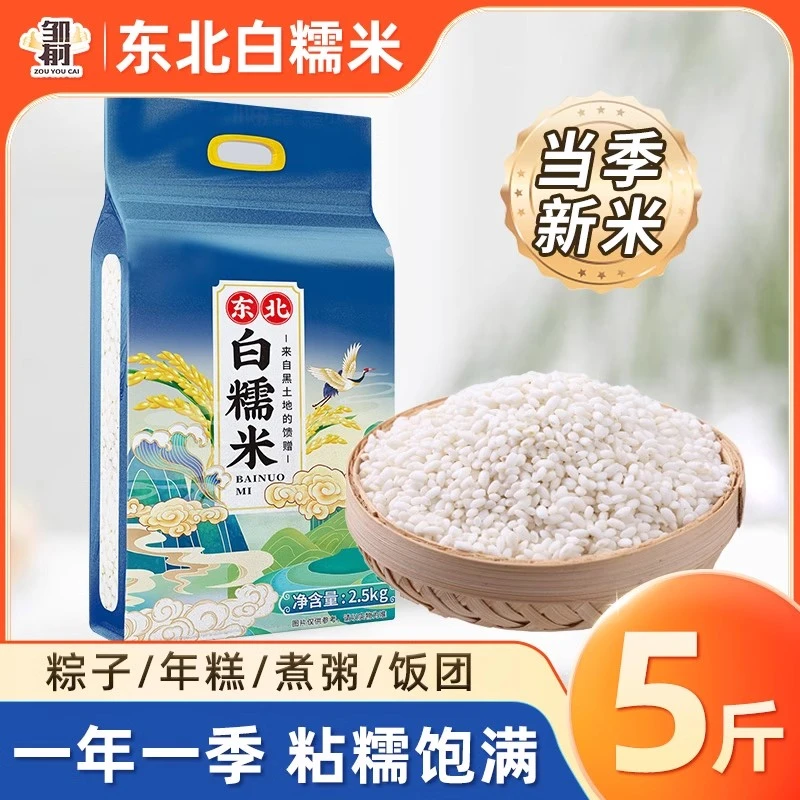 东北糯米新米包粽子专用圆糯米白江米酿酒香农家新鲜杂粮