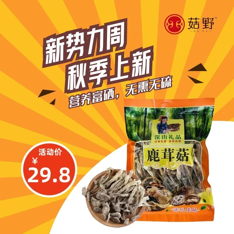 高山鹿茸菇营养富硒干货炒腊肉脆嫩无托盘干燥剂炖煲汤脆嫩脆脆菇