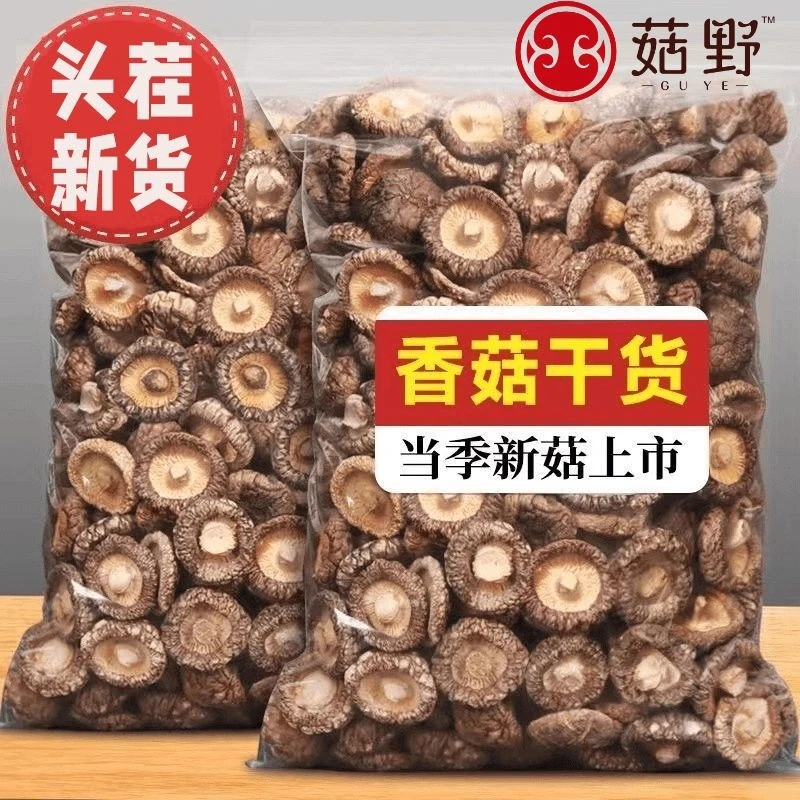 新货古田农家特产小香菇干货肉厚无根炖煮菌汤包食材鲜美食用菌