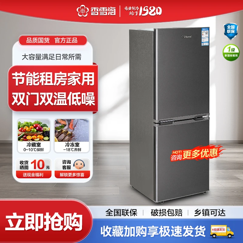 【云跃168升】香雪海家用双门电冰箱冷藏冷冻宿舍租房大容量电冰箱