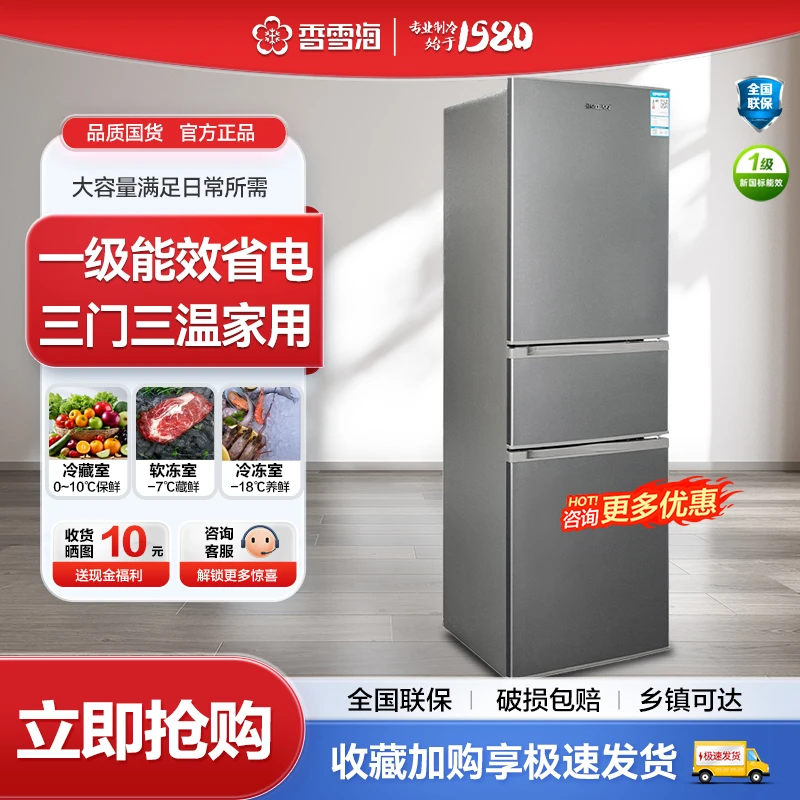 香雪海冰箱家用电冰箱三门大容量电冰箱宿舍租房冰箱