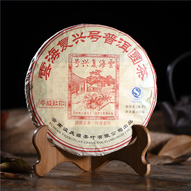 【以茶之铭】云海复兴号·甲级红印357g熟茶（带茶样）