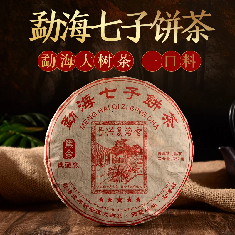 【以茶之铭】2008年布朗山大树熟茶 黑金 357克 木质香陈香（带茶样）