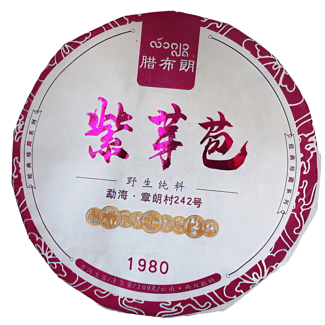 【以茶之铭】腊布朗·紫芽苞200g普洱生茶（带茶样）