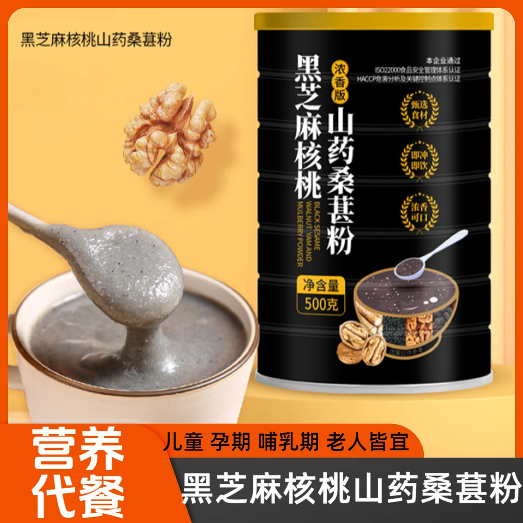正宗黑芝麻核桃桑葚粉早餐冲饮即食代餐山药黑豆核桃粉500g/罐