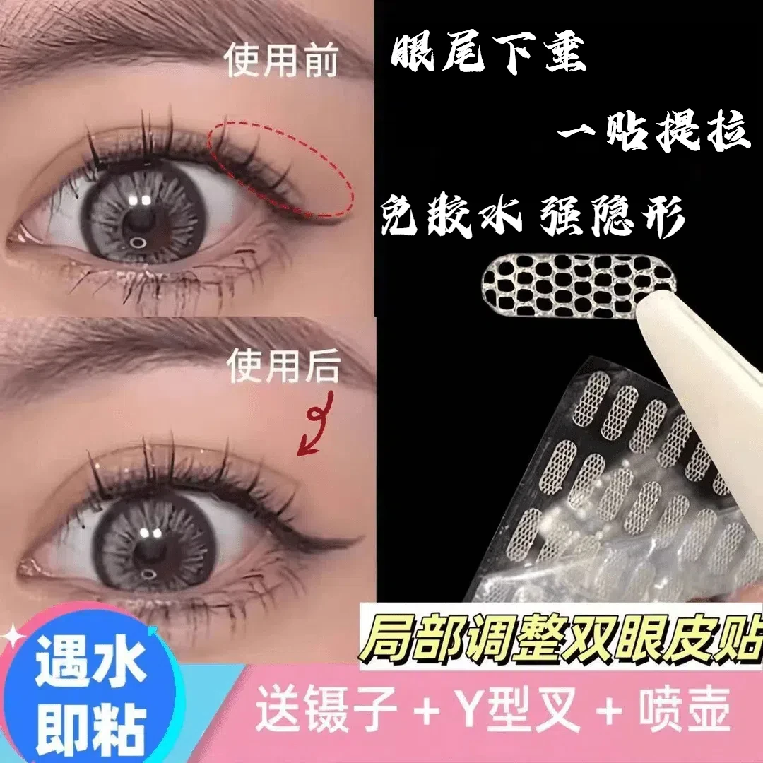 蕾丝款迷你局部调整款双眼皮贴隐形类无痕透气内双遇水即粘贴
