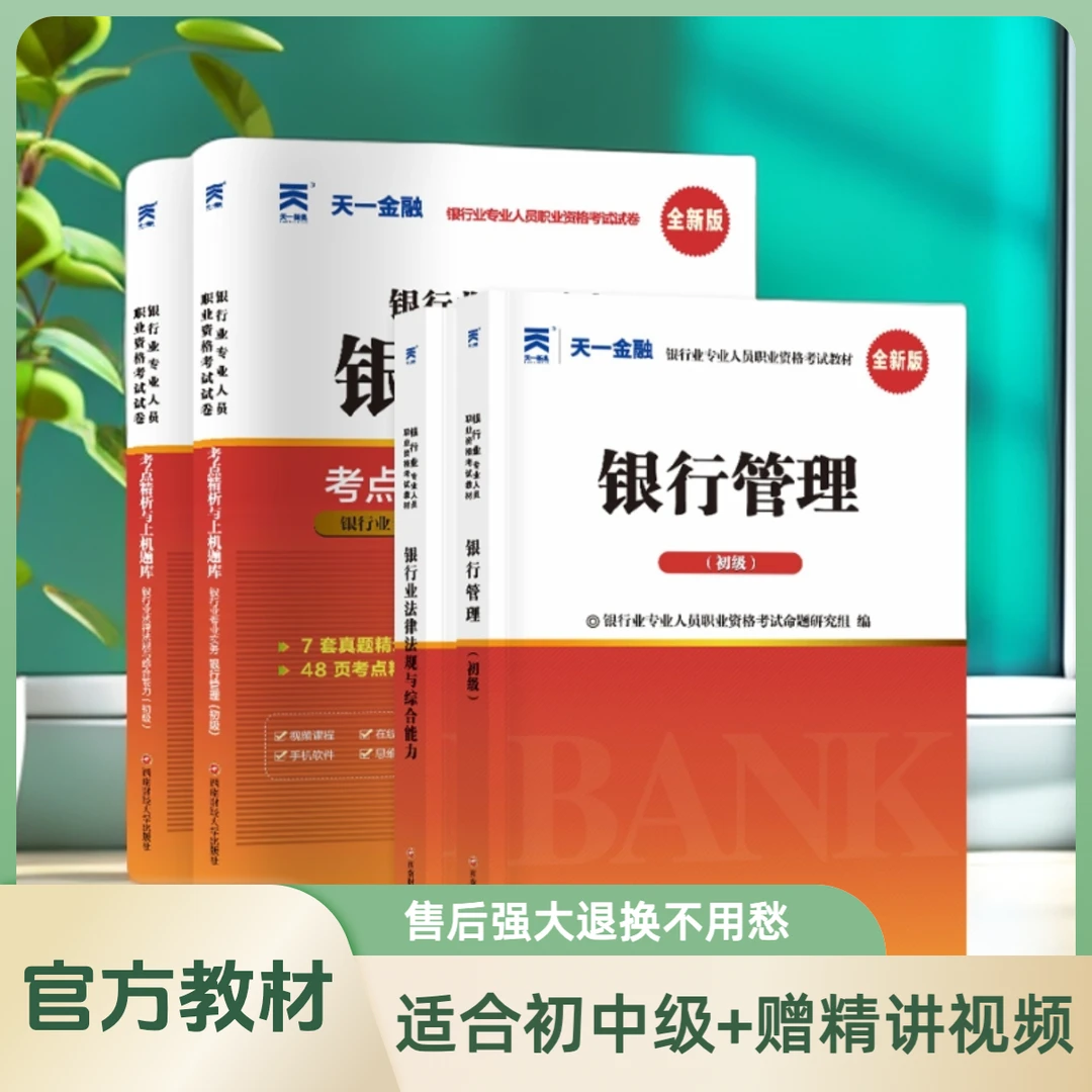 2025年初级中级银行从业资格教材学习基础专业题库考试经济新版