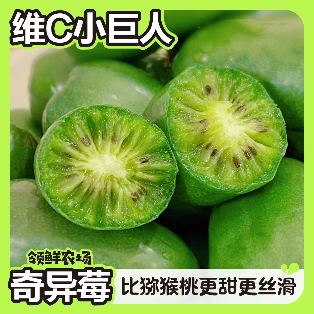 东北特产奇异莓树熟软枣猕猴桃龙成2号品种1/2/3斤香甜软糯包顺丰
