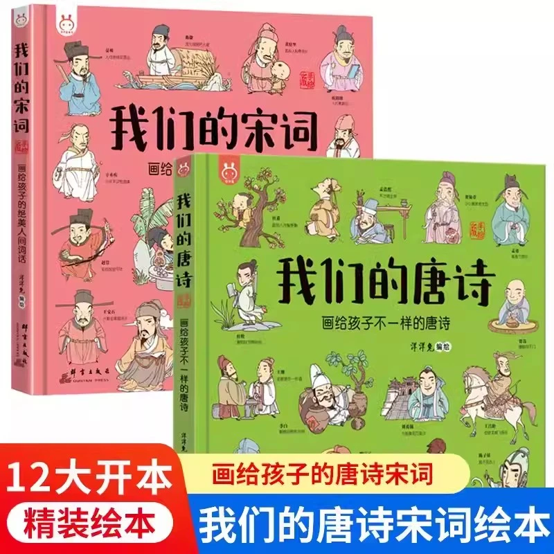 （套装2册）我们的唐诗+我们的宋词 儿童启蒙系列绘本认知读物