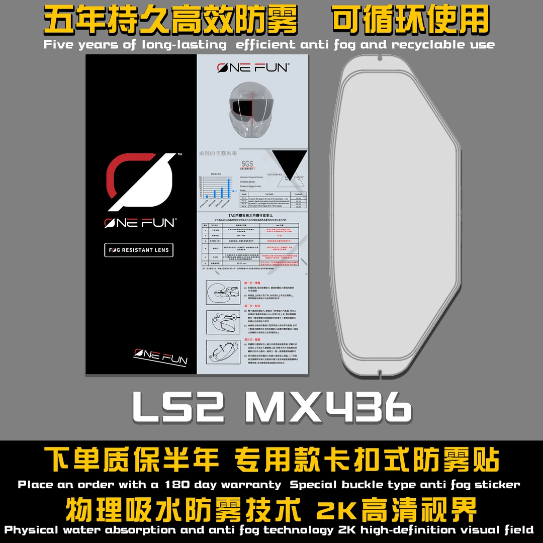 LS2mx701 436 ff353 320 390 809 811全盔拉力盔揭面盔卡扣防雾贴