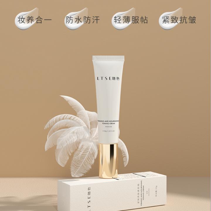 LTSE随色一秒匀净肤色裸感素颜霜防汗紧致轻薄