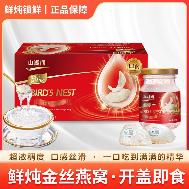 【皇室精装】鲜炖金丝燕窝羹  银耳开盖即食 双重呵护/B