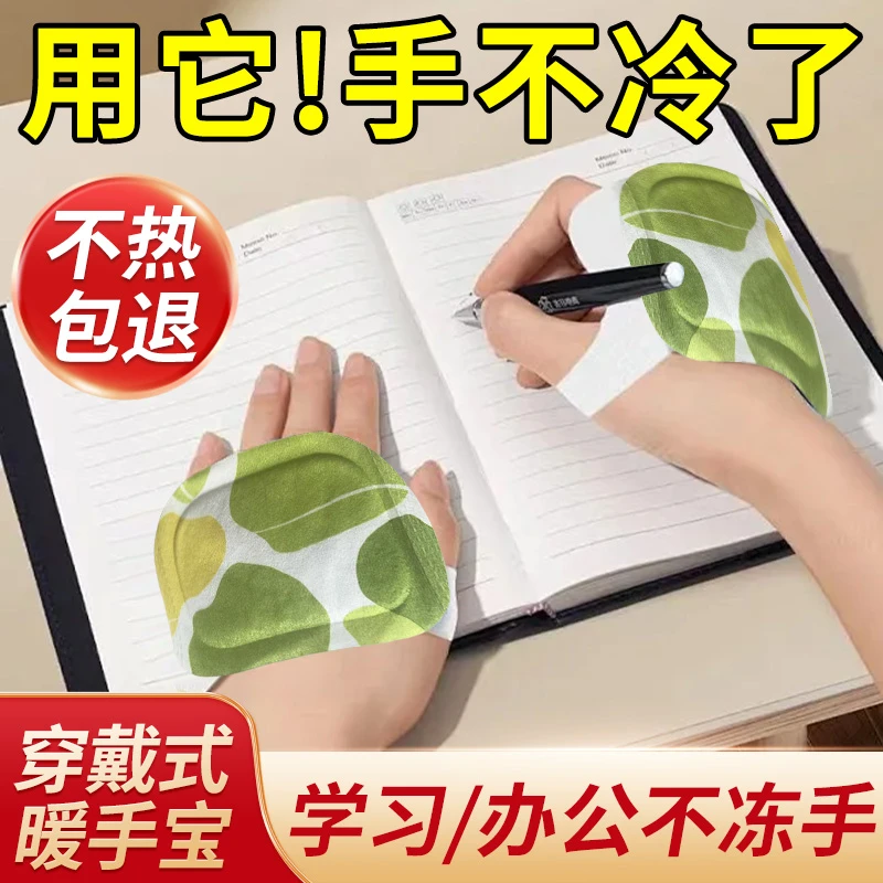 一次性暖手贴穿戴式即热暖手宝儿童热敷暖脚学生便携式保暖神器