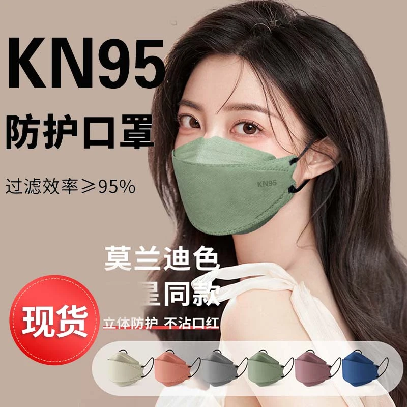 【润欣】KN95口罩莫兰迪彩色立体柳叶型韩版成人四层防护