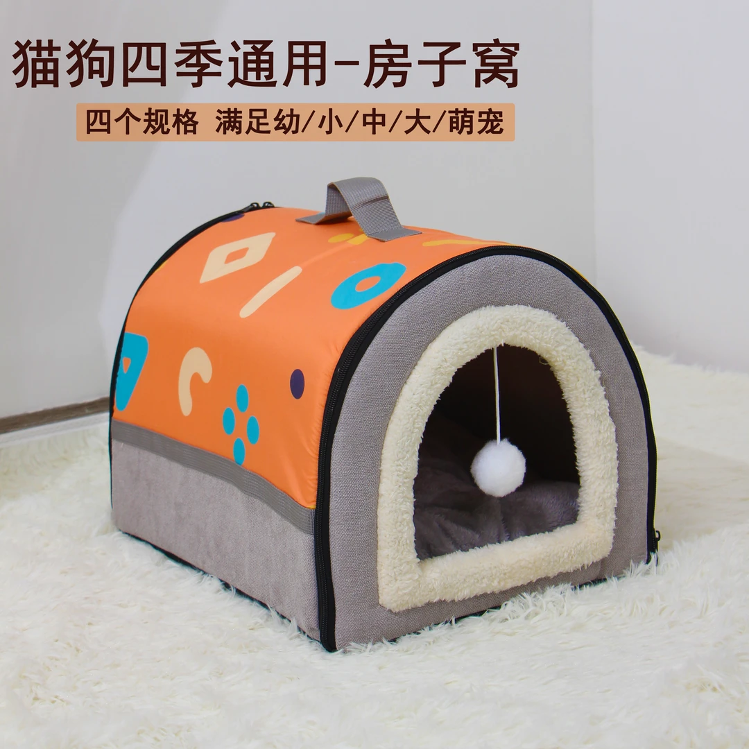 四季通用犬猫房狗床拆洗日用品冬天睡觉保暖窝屋可拆舒适优质防风