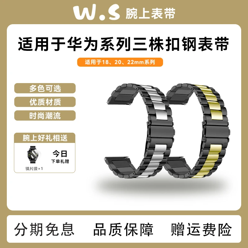适配华为watch4/pro/watch3/3pro/GT4/GT5新款三株华为扣钢表带
