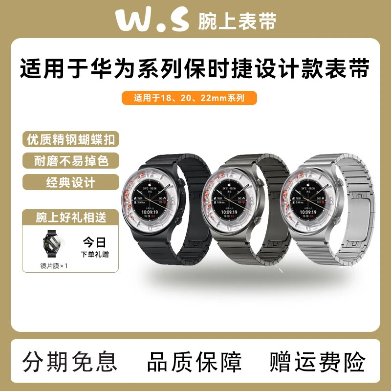 时尚华为GT4/watch4pro/watch3pro/GT3保时捷竹节刚耐磨黑色表带