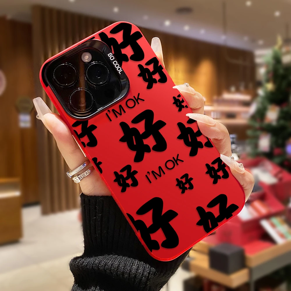 文字好好好行行行适用苹果15pro手机壳iphone14防摔高级感13创意