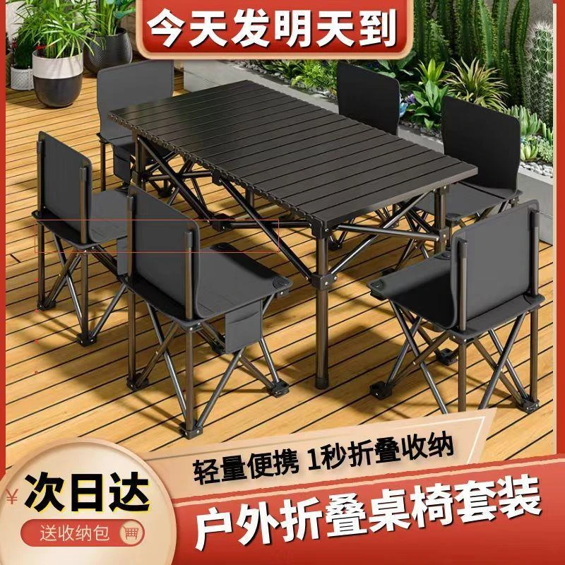 户外露营桌椅套装折叠桌椅牢固套装方便加厚设计轻便露营桌椅全套