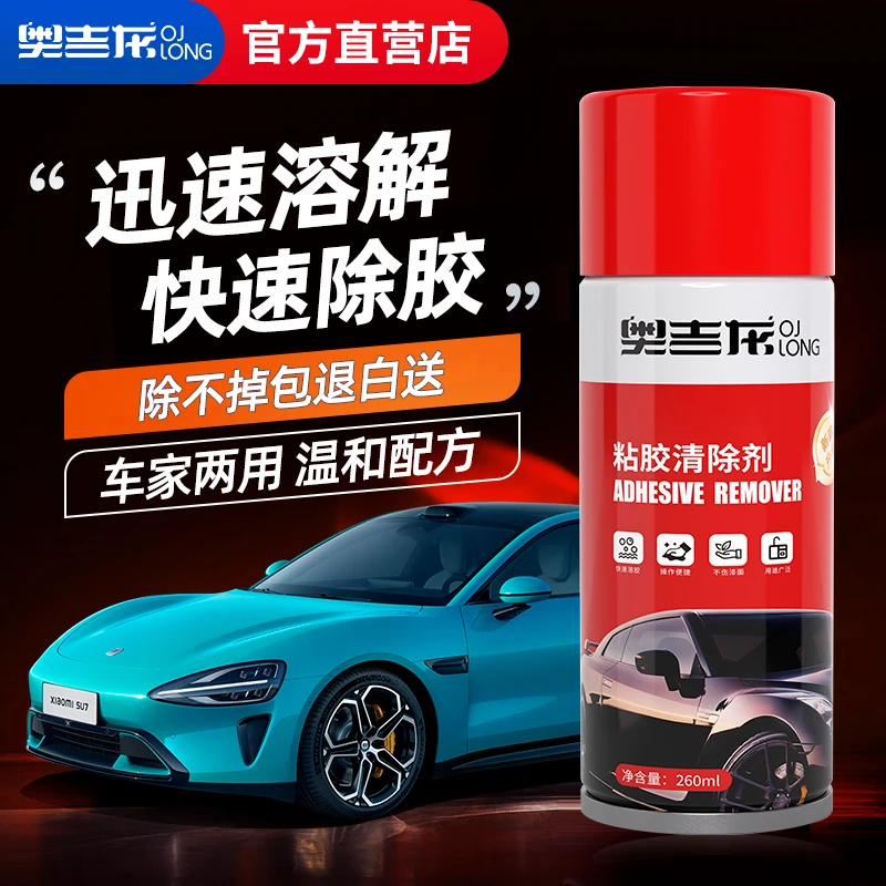 除胶剂家用去胶神器汽车玻璃不干胶清除清洗双面胶强力去除剂