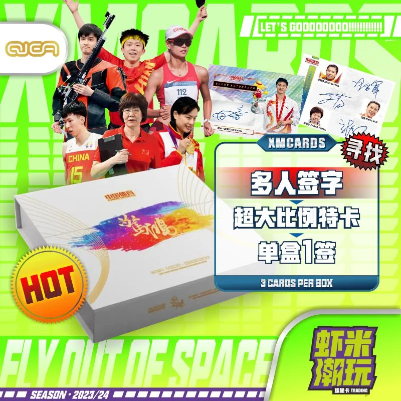 2024 中国体育 惊鸿系列 收藏卡