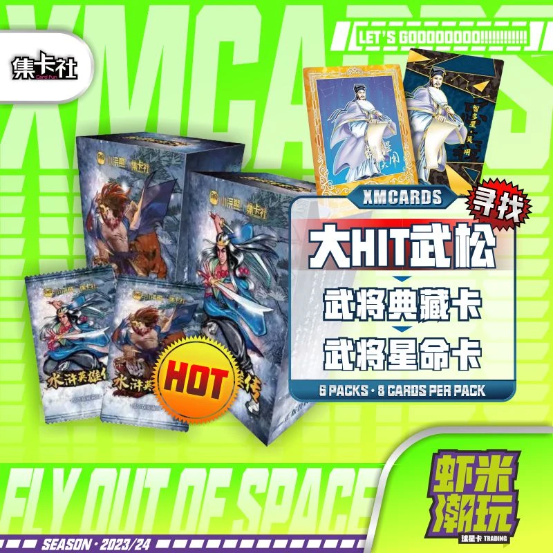 2024集卡社小浣熊水浒英雄传第二卷中式纪念收藏卡设计银色磁吸