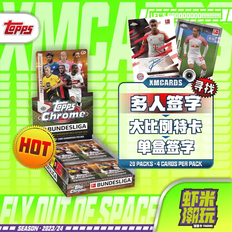 23-24Topps Chrome 德甲足球球星卡 寻找签字