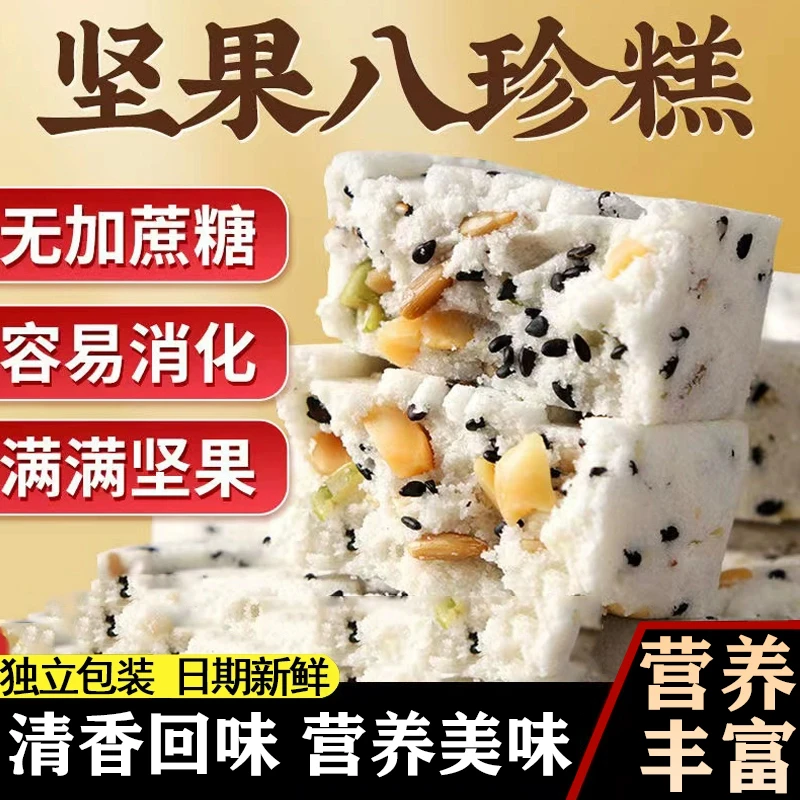【29.9元60独立包装/袋】坚果八珍糕坚果茯苓糕山药八珍糕怀旧食品