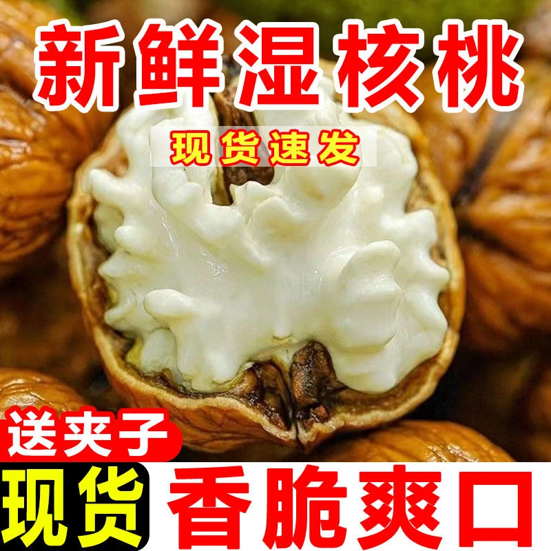 甘肃庆阳老品种去皮湿核桃纯天然核桃净重5斤装包邮（送夹子）