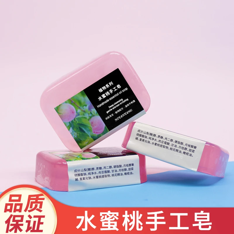 水蜜桃植物精油清洁香氛手工皂