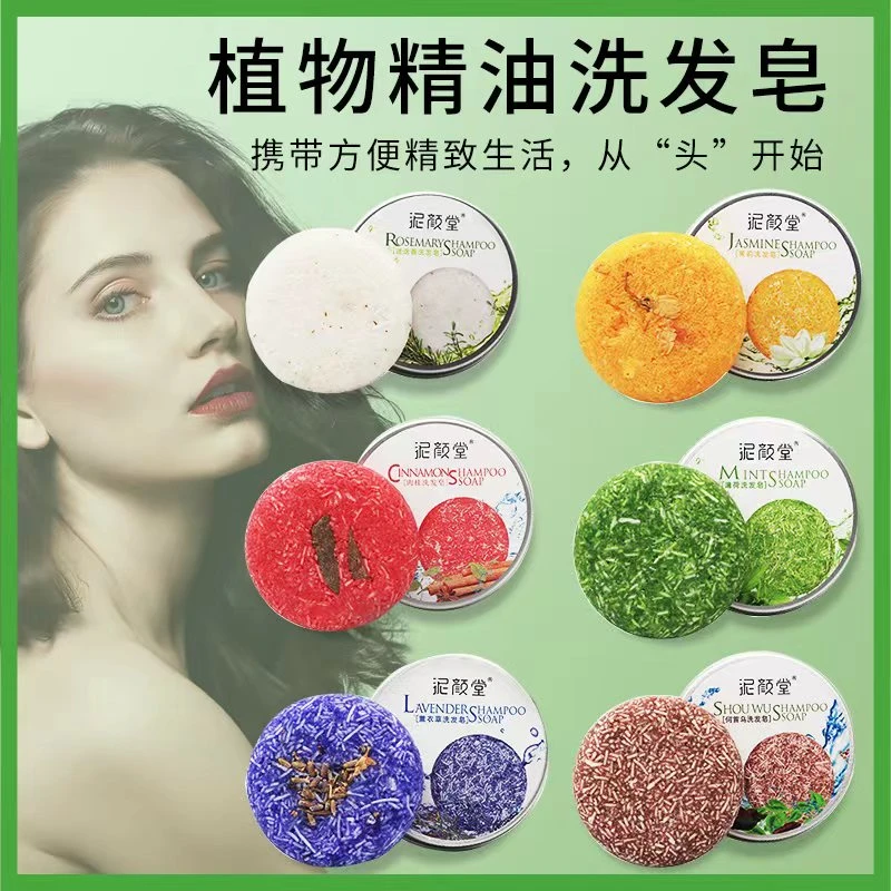 【新品上线】植物精油洗发皂男女洗发护发手工皂