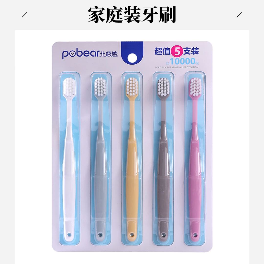 北极熊宽头约万根毛超级软毛牙刷家庭装超细独立包装轻奢高档牙刷