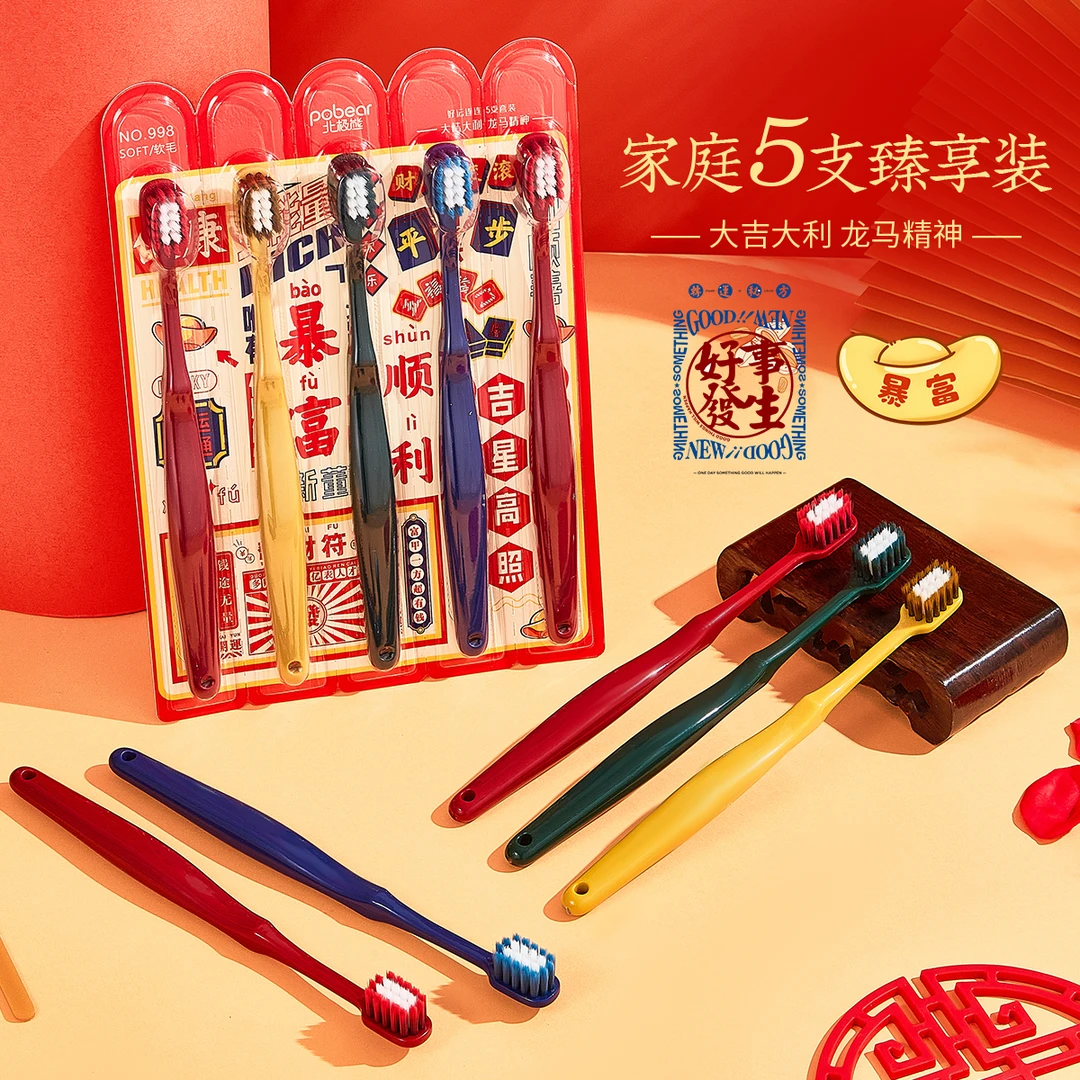 【粉丝专属】北极熊10支大吉大利五色软毛护龈超软成人独立牙刷清洁