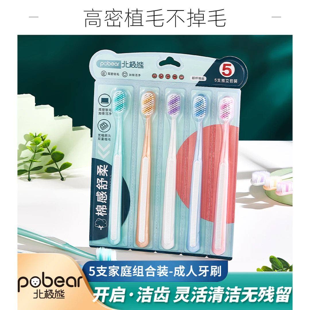 北极熊【粉丝福利】牙刷宽刷头7排72孔软毛成人15支高档家庭装
