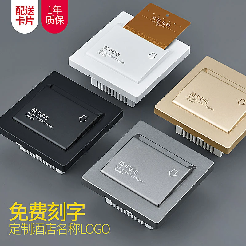 插卡取电开关酒店宾馆三线延时取电器民宿40A任意卡取电开关面板