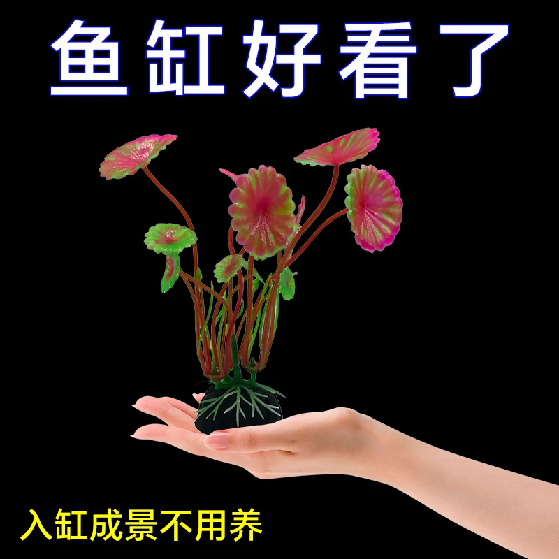 鱼缸造景仿真绿植10cm水草小鱼缸造景摆件水族箱假绿植美观装饰品
