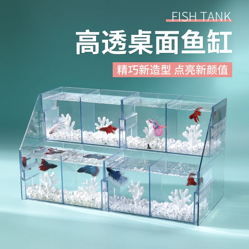 新款客厅桌面透明亚克力小型生态斗鱼缸造景排缸创意观赏多格鱼缸