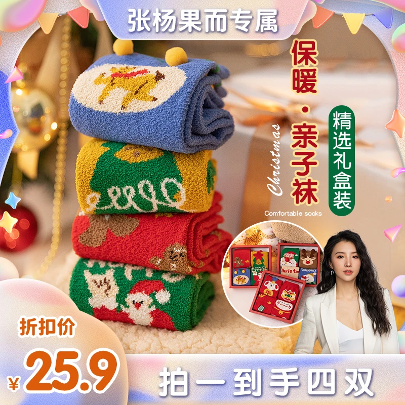 儿童圣诞袜礼盒冬季珊瑚绒男女童长筒袜圣诞亲子袜加厚保暖中筒袜
