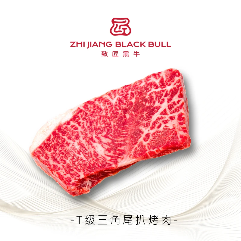 致匠黑牛国产和牛三角尾扒小包装600g谷饲原切烧烤排酸牛肉懂牛弟