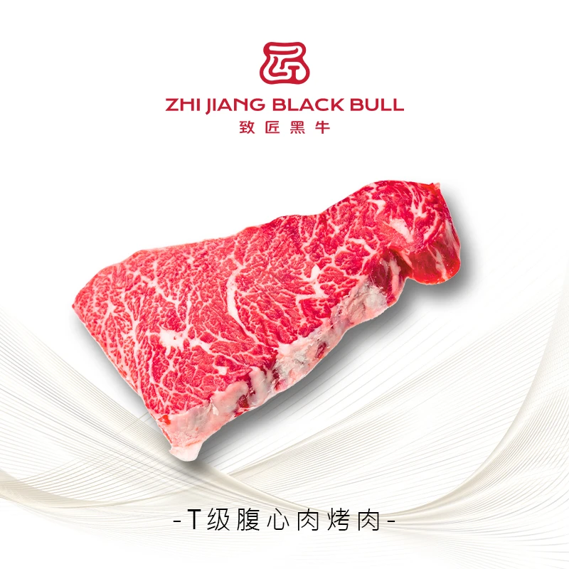 致匠黑牛国产和牛肉 腹心肉小包装谷饲900天原切原肉冷冻200g清真