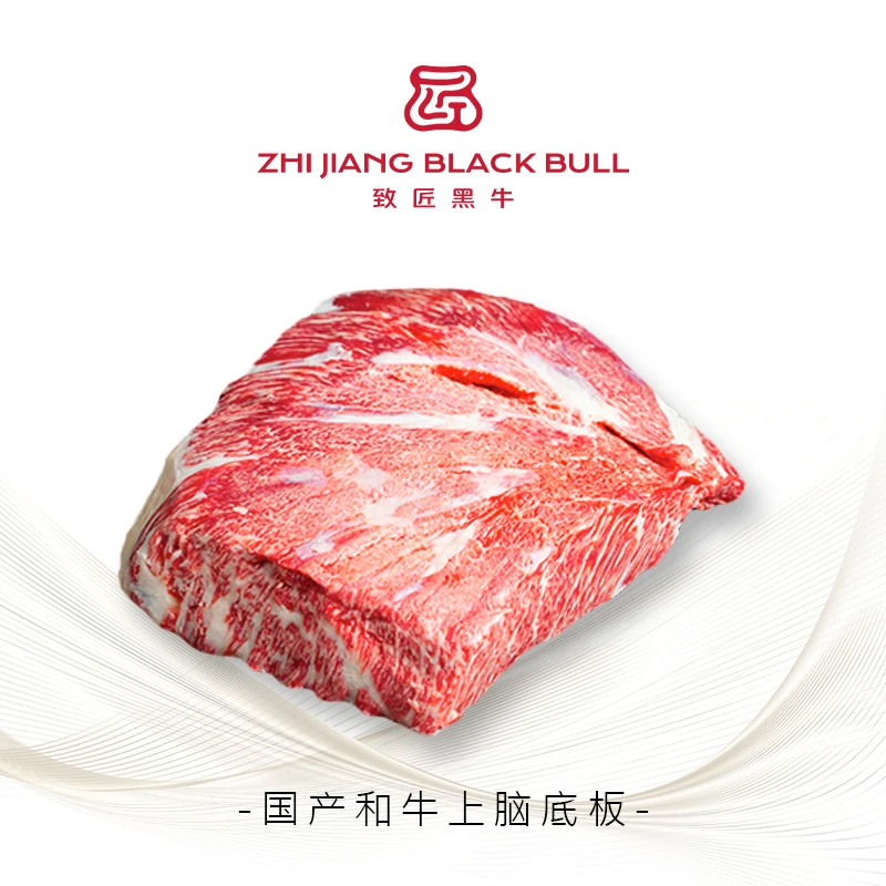 致匠黑牛国产和牛 上脑底板羽下肉小包装现称重牛肉谷饲900天清真