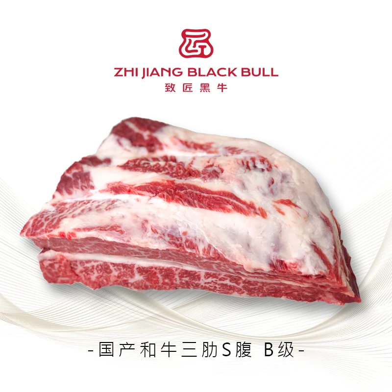 致匠黑牛国产和牛三肋S腹B级牛小排谷饲原切清真牛肉食材食材