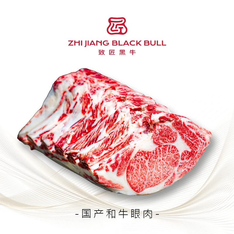 致匠黑牛懂牛弟 国产和牛肉 A2眼肉原切谷饲900天1公斤起称重清真