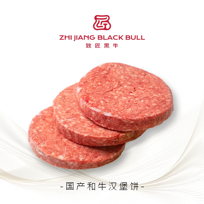 致匠黑牛国产和牛汉堡饼牛肉饼120g每片 原切无添加 杭州致匠发货