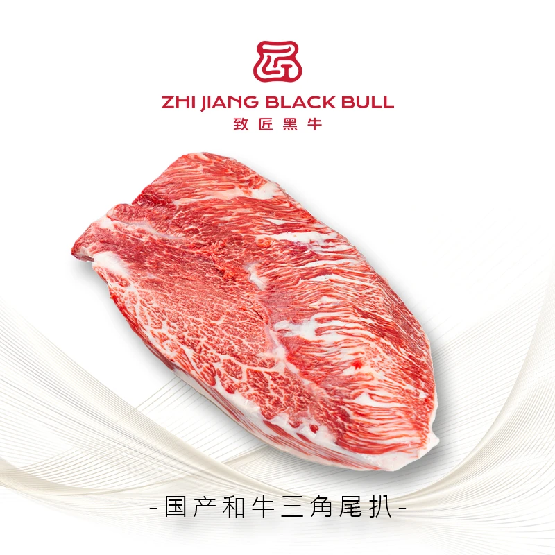 致匠黑牛国产和牛肉 T三角尾扒2公斤起称重谷饲900天清真原切牛肉