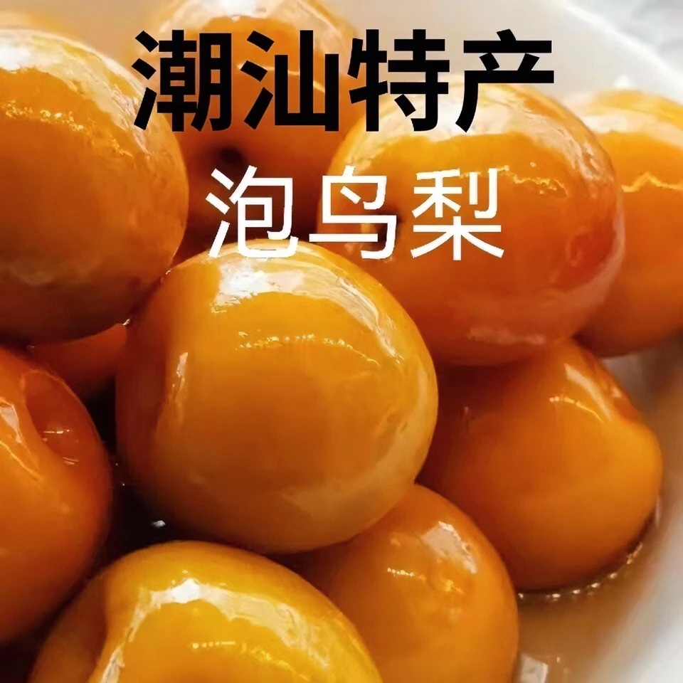 潮汕特产水泡梨甜梨鸟梨腌梨新鲜水果甘草甜脆沙梨糖梨葫芦梨包邮